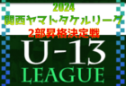 2024年度 アスカカップ第22回奈良県U-11サッカー大会 例年6月開催！日程・組合せ情報募集中！