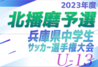 2023年度 KFA 第33回熊本県クラブユースU-14 サッカー大会 優勝はブレイズ！