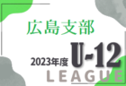 【東京メンバー掲載】2023年度 かながわオープン 第11回神奈川招待U-12選抜フットサル大会 1/28神奈川県開催