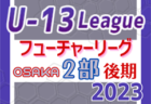 2023年度 第24回三重県高校女子サッカー新人大会   優勝は三重高校！準優勝に津田学園！