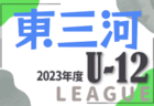 【群馬県】参加メンバー掲載！2023年度 関東選抜U-12サッカー大会（3/2、3）情報ありがとうございます！