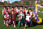 2023年度 ASG主催 U-10 RENOSYワールドカップ（大阪）優勝はFCバレンティア！3位決定戦結果募集中！