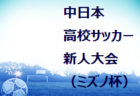 【大分県】第102回高校サッカー選手権出場 柳ヶ浦高校のメンバー・出身チーム一覧【サッカー進路】