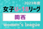 2023年度 第43回千葉県U-11サッカー選手権大会 兼JA全農杯全国小学生選抜サッカー大会IN関東 千葉県予選 中央大会 優勝は柏レイソルU-12 ！準優勝 柏レイソルA.A.TOR’82イエローと共に関東大会出場へ