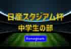 2023年度 第2回 U13 ToYo Work. Group 東北交流大会（宮城県開催）優勝はフォーリクラッセ仙台！結果情報お待ちしています