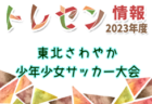 2023年度 第10回 JA全農杯チビリンピックU11三重県少年サッカー大会 少女の部 2/18結果掲載！優勝は鈴鹿グローリィJr！準優勝の三重FCクイーンズも東海大会出場！