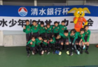 2023年度 アサヒグローバルカップ 第46回 四日市招待少年サッカー大会（三重県）1/20,21結果情報ありがとうございます！優勝はMFC.VOICE！続報お待ちしています！