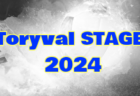 Toryval STAGE 2024　46チームが参加！シーズン最終結果掲載！