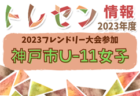 2023第63回八重山中学校新人体育大会サッカー競技 優勝はALL STAR石垣FC！沖縄