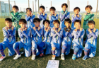 2023-24 第32回あましん少年サッカー大会 伊丹予選（兵庫）優勝は緑丘SC！本大会出場3チーム決定！