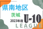 2023年度 高校新人選手権（東京）第4地区　優勝は暁星高校！