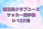 2024-2025 【富山県】U-18 募集情報 体験練習会・セレクションまとめ（2種、女子)