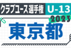 2023-2024 U-15芦屋市内リーグ（兵庫）1試合から情報提供お待ちしています