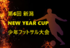 全道フットサル選手権2024 U-12の部 函館地区予選 (北海道) 優勝はAVENDA FC！