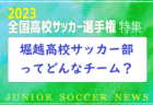 青森山田高校サッカー部ってどんなチーム？準決勝で市立船橋高校と対決！2023年度 第102回全国高校サッカー選手権