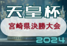 2024年度 第29回奈良県サッカー選手権大会天皇杯 代表決定戦　優勝は奈良クラブ