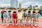 2023年度 しずぎんカップ第39回静岡県ユースU-11サッカー大会 東部支部予選  FERZA、ロプタ富士、エクセルシオールが県大会出場決定！