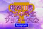 2023年度 OFA第7回大阪府U-10サッカー大会スポーツデポカップ（大阪）優勝はガンバ大阪！全結果掲載