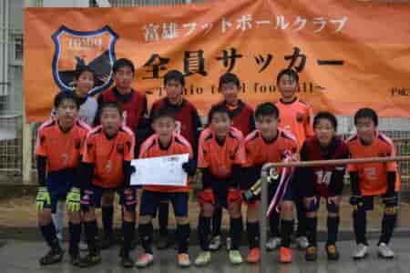 2023年度 第44回奈良市小学生サッカー選手権大会U-12(奈良県) 優勝は富雄FC！