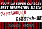 2023年度　広島支部U11リーグ戦　2/11結果情報お待ちしております！