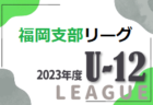 2023年度 神奈川県U-18タウンクラブ 現中3･高1対象合同セレクション  3/18開催！県内13クラブ参加！