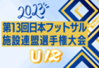 2023年度 高校新人選手権（東京）第1地区 優勝は関東第一高校！情報ありがとうございます！