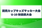 J-GREEN SAKAI New Year Youth Cup 2024（大阪）優勝は岡崎城西高校！