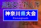 2023年度 第14回香川県ジュニアチャンピオンシップU-11大会 優勝はDESAFIO(E)！結果表掲載