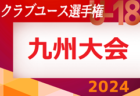 2024年度JFAバーモントカップ第34回全日本U-12フットサル選手権大会 鳥取県大会 優勝はリュミエール就将！3位決定戦の情報募集