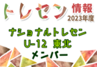 2023年度 オーヤマD•Bカップ 東南ブロック予選（京都府）代表3チーム決定！結果情報お待ちしています！