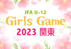 2023年度 第52回明石市子ども会サッカー大会（兵庫）優勝はやまてSC！全結果掲載