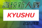 2023年度 第45回J:COM川越杯争奪川越市少年サッカー親善大会2部【5年生以下の部】（埼玉県）優勝はダイナモ川越FC A！