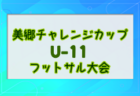 2024-2025【熊本県】U-18 募集情報 体験練習会・セレクションまとめ（2種、女子)