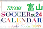 2024年度 サッカーカレンダー【兵庫】年間大会スケジュール一覧