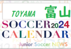 2024年度　サッカーカレンダー【中国】年間大会スケジュール一覧