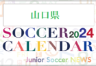 2024年度 サッカーカレンダー【島根県】年間大会スケジュール一覧