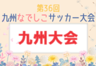 2024年度  第39回兵庫県クラブユースサッカー選手権（U-15）大会   優勝はサルパFC！関西大会出場11チーム決定！