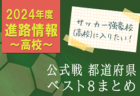 U-13サッカーリーグ2024京都 育成リーグ 例年6月〜開催！組み合わせ情報募集！
