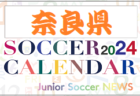 2024年度 第13回中国高校選手権兼高校総体女子サッカー中国地域予選会 （インハイ予選） 6/15～17開催！組合せ募集中！