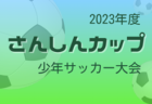 2023-2024 プレミアリーグ福島 U-11  2/20結果掲載！次回日程募集！情報お待ちしています