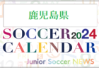 2024年度 サッカーカレンダー【徳島】年間大会スケジュール一覧