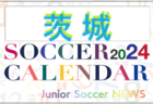 2024年度 サッカーカレンダー【山形】年間大会スケジュール一覧