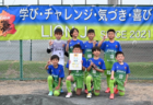 2023年度 静岡青葉ライオンズクラブ杯 U-10リーグ 後期 Div1は東豊田、Di4はMIWAが優勝！Div2,3情報募集