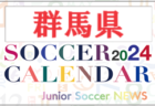 2024年度　サッカーカレンダー【滋賀】年間大会スケジュール一覧