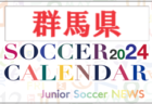 2024年度 サッカーカレンダー【埼玉】年間大会スケジュール一覧