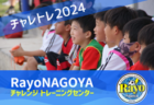 【1部優勝写真掲載】2023-2024 第14回千葉県ユース（U-13）サッカーリーグ ドラゴンズ柏が1部優勝&関東リーグ2部昇格決定！1部・2部A最終結果更新！2部B残り1試合、次回日程募集中！