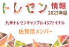 MCFC（ミヤコノジョウシティ FC）ジュニアユース 4月設立 新メンバー募集 体験会2/28 3/6.13開催！ 2024年度 宮崎県