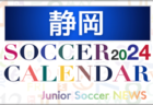 2024年度 サッカーカレンダー【岐阜】年間大会スケジュール一覧