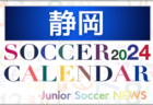 2024年度 サッカーカレンダー【東海】年間大会スケジュール一覧