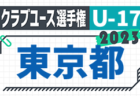 2023年度 JFA・ガールズエイトU-12九州トレセンプログラム（2/23,24）メンバー情報ありがとうございました！